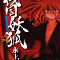   Sengoku Youko <small>Story & Art</small> 